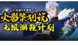 秽土扉间技能最新爆料,揭秘全新技能，实力再升级！